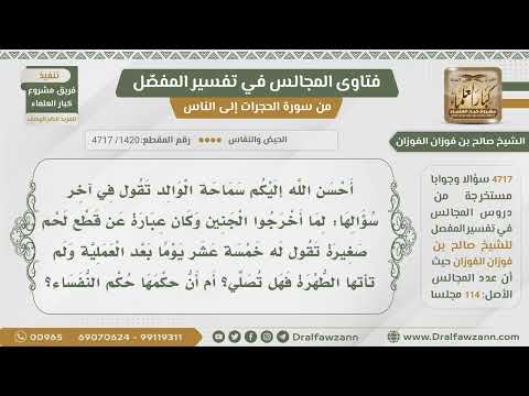 [1420- 4717] إذا خرج الجنين في بداية الأربعين الثالثة بعملية أو غيرها فهل يعتبر الدم الخارج دم نفاس؟
