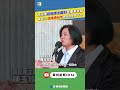 賴清德批在野黨