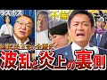 【全歴史】国民民主が参院選前にとんでもないことになってる件について…【国民民主党の歴史：後編】