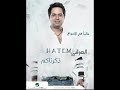 فوق ارفع ايدك حاتم العراقي