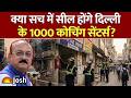लखनऊ अग्निकांड से जागी दिल्ली! एजुकेशन मिनिस्टर आशीष सूद ने दिए 923 कोचिंग सेंटर्स की जांच के आदेश!