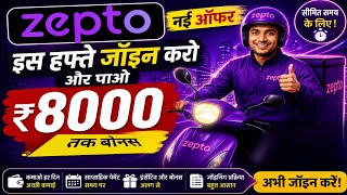 Zepto Delivery Partner Job 2026 | Earn Upto ₹8000 Joining Bonus 😱