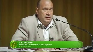 С.Н. Лазарев | И пришел Cпаситель С.Н. Лазарев | И пришел Cпаситель