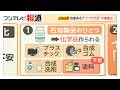 “ナフサ不足”で商品パッケージ変更相次ぐも…政府「必要量確保されている」(2026年05月20日)