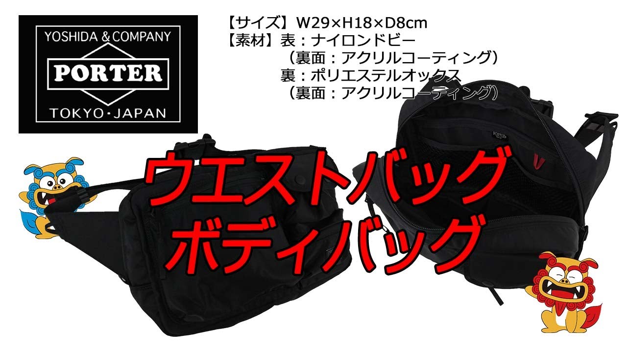 PORTER（ポーター） COMPART（コンパート） ウエストバッグ ボディ