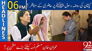 News Headlines | 06:00 PM | 14 December 2019 | 92NewsHD