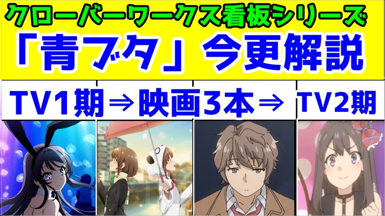 青春 ブタ 野郎 シリーズ 順番