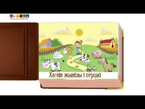 Прэзентацыі для дзяцей "Хатнія жывёлы і птушкі" па методыцы Дамана