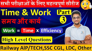 Time and Work Short Tricks/Problems | समय और कार्य का खेल | Part-3 SSC CGL,Bank,DSSSB #timeandwork