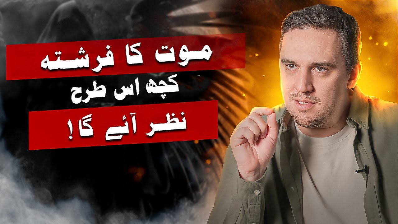 Maut Ka Farishta Aise Nazar Aayega! Ibrahim (as) Ke Sath Uski Hairat Angaiz Guftagu!