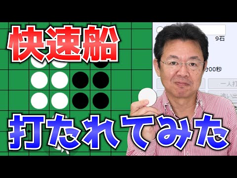 オセロ ニュース　Othello News、棋譜 I tried playing Kaisokusen Joseki ~ Learn from watching an