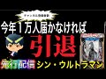 【先行導入ホール配信】eシン・ウルトラマン‼︎目指すは投資10枚‼️