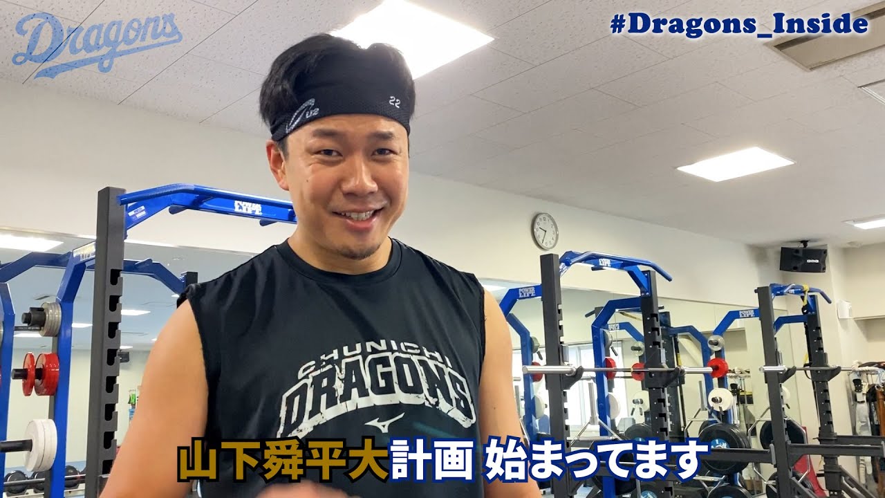 【リハビリ密着】左肘手術 #大野雄大 投手＆右手骨折 #木下拓哉 選手の近況報告！ #Dragons_Inside