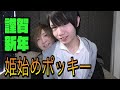 【BL】新年のご挨拶からの、、、