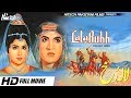 Lala Rukh Full Movie Muhammad Ali Nilo Pakistani Movie