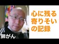 【副作用の脱毛時のこと】心に残る寄り添いの記録＜※注意　映像です＞
