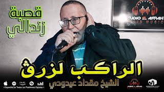 الشيخ مقداد عيدودي ( الراكب لزرق - Rakeb Lazreg ) © Chikh Mokdak Aidoudi