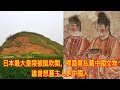 日本最大皇陵被風吹開，裡面竟私藏中國文物，誰曾想墓主人是中國人