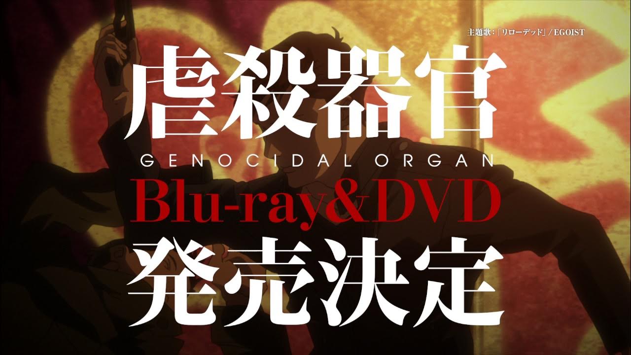 虐殺 虐殺器官」 Blu-ray&DVD 10月25日(水)発売！ - YouTube