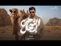 اغنية حي الله ارجال الفنان عبداللة القذافي اهداء لسيد محمد الديغة 