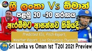 Sri Lanka vs Oman 1st T20I 2021 | SL Vs OMA 1st 20i Player XIs | Live Streaming | Sri Lanka Cricket screenshot 5