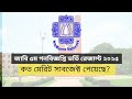 জাবি গনবিজ্ঞপ্তি রেজাল্ট এবং ভর্তি তথ্য ২০২৫ | JU admission update | Jahangirnagar University |