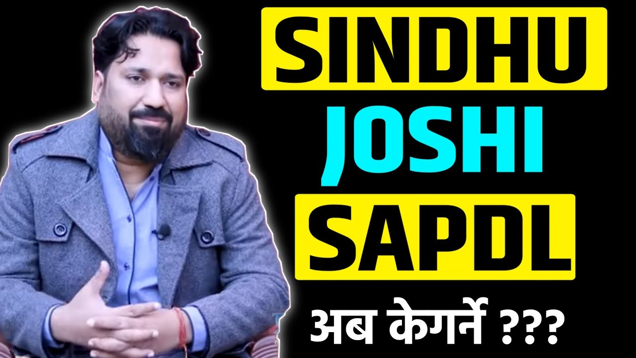 SINDHU, JOSHI र SAPDL अब केगर्ने ??? || Dipendra Agarwal 