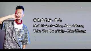 Take You On a Trip - Xiao Zhang