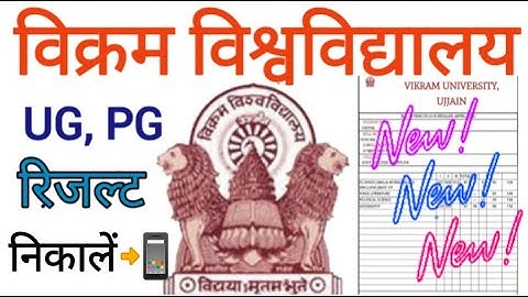 How To Check Vikram University Result 2022 | विक्रम यूनिवर्सिटी रिज़ल्ट कैसे देखें
