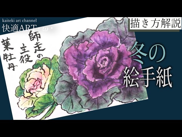 Explanation] Winter illustrated letter 
