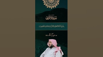 ما تيسر من سورة الاعراف  #quranchapter  #quransurah  #راحة_نفسية  #اكسبلور  #quran