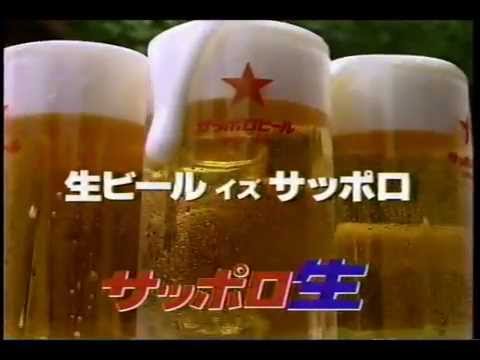 懐かしいCM　サッポロビール　「サッポロ生」　生ビール イズ サッポロ