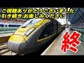 (28)長旅ゴール 英仏新幹線 ユーロスターでロンドンへ【東京～ロンドン鉄道の旅第２３日】北駅→セントパンクラス駅 8/25-01