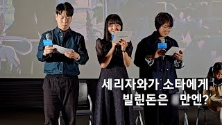 스즈메의 문단속 한국어 더빙 쇼케이스 [정주원 , 장예나 , 이경태 성우] 신카이 마코토 감독 재내한