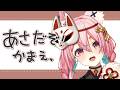 【5/31 #朝活 #雑談 】日曜朝たま🍳ろーんぐでゆるーい雑談しませんか?【#狐桃たま #vtuber】