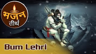 Checkout the trance bhajan "bum lehri" specially for shiv devotees .
more devotional songs, subscribe to divine blessings:
http://goo.gl/gtq3tu like us o...