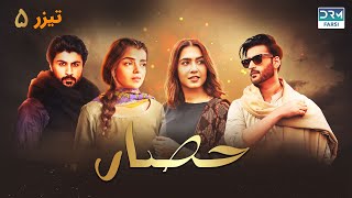 Serial Hesar | حصار | Episode 05 - دوبله فارسی | تیزر | DRM DRAMA Farsi | FC2O