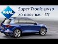 Тест моторного масла Aral Super Tronic 5w30, C3.