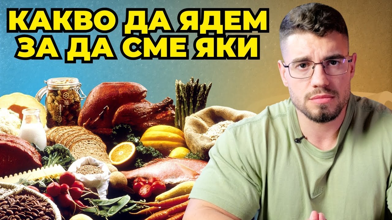 Професионален треньор разкри: Какво да ядем ПРЕДИ и СЛЕД тренировка