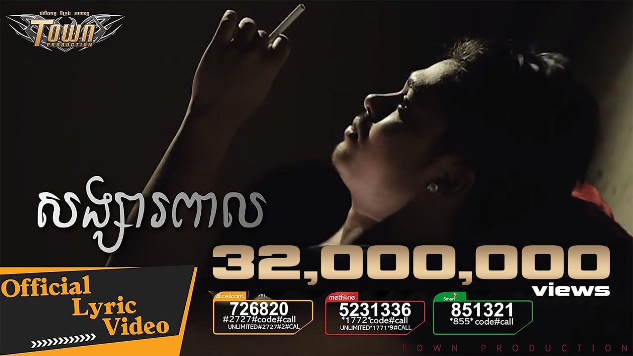 សង្សារពាល - គូម៉ា【Official Lyric Video】