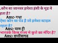 Gk questions........#ssc#IASgk