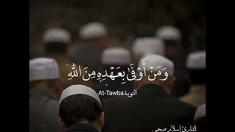 من سورة التوبة إسلام صبحي حالات واتس اب