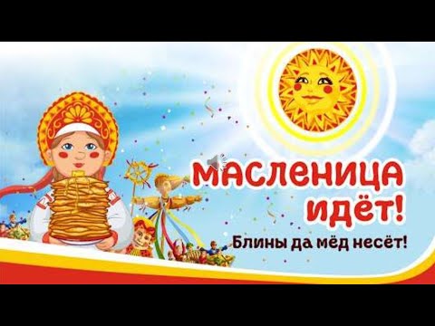 🥞Масленица! Русские блины! Любимый русский праздник(история, традиция)/Maslenitsa! Russian pancakes!