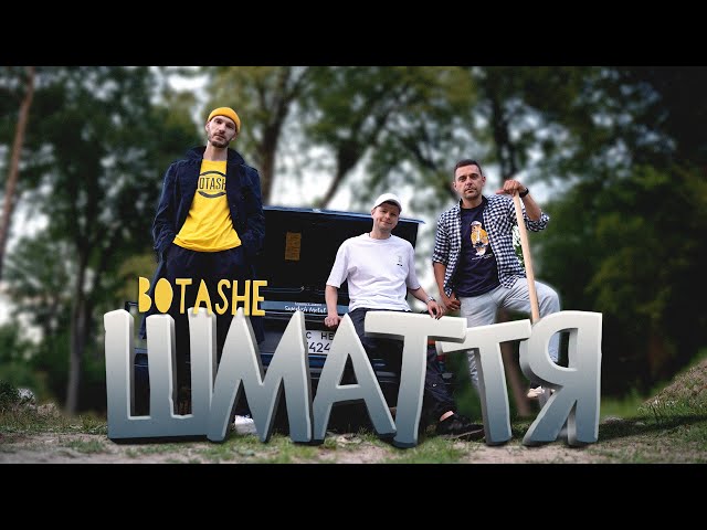 BOTASHE - Шмаття