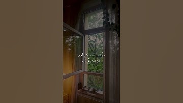 تلاوة خاشعة و مريحة من القاري......