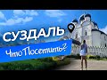 Хотите побывать в Древней Руси? Приезжайте в Суздаль! Суздаль с высоты птичьего полета