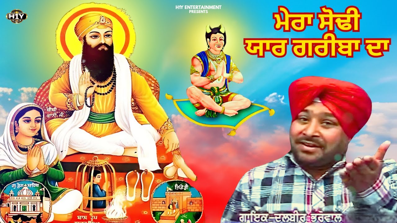 Mera Sodhi Yaar Greeban Da | Baba Vadbhag Singh Ji | Old Songs - Audio Jukebox | Dalbir Bharowal