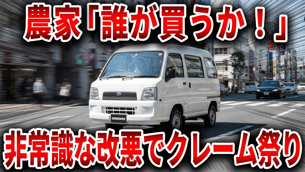 エンジンが他社製に！？クソ過ぎる仕様変更でオーナーが激昂した変態軽トラの末路…【ゆっくり解説】