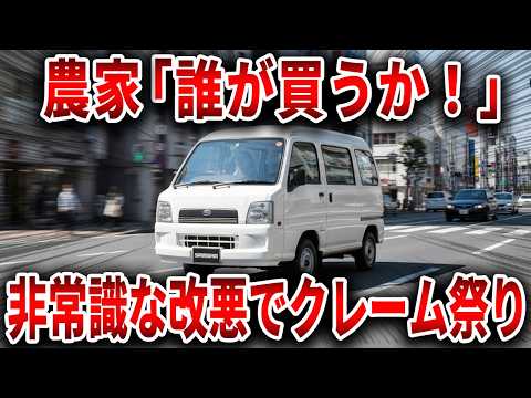 エンジンが他社製に！？クソ過ぎる仕様変更でオーナーが激昂した変態軽トラの末路…【ゆっくり解説】