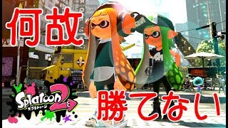 発売から２か月、未だAすら行けない男に救世主現るｗｗｗ【スプラトゥーン2】
